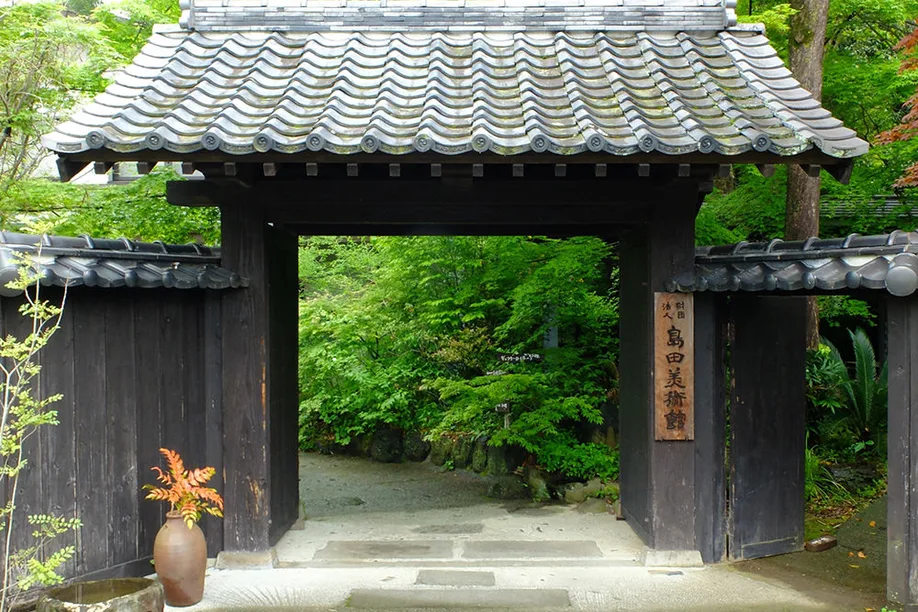 島田美術館