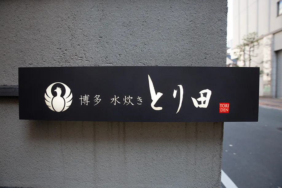 fukuoka-food-sanctuary_08