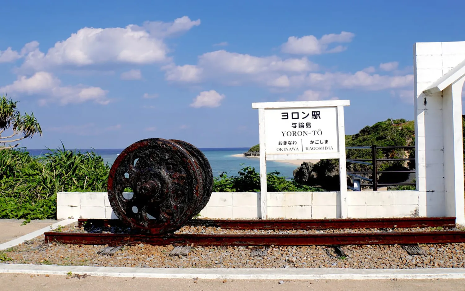 Yoron Station